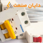 کلید مینیاتوری: عملکردهای دوگانه یک سوئیچ