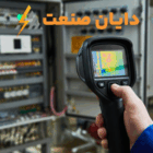 تاثیرات فعالیتهای صنعتی بر دمای تابلوهای برق